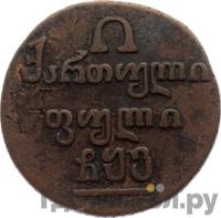 Полубисти 1806 года  Для Грузии