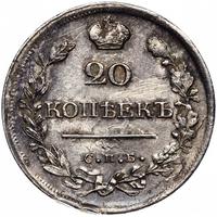 20 копеек 1821 года СПБ ПД