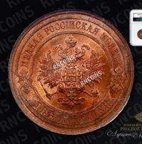 2 копейки 1909 года СПБ