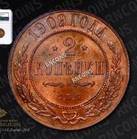 2 копейки 1909 года СПБ