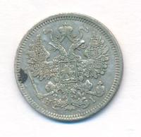 15 копеек 1869 года СПБ НI