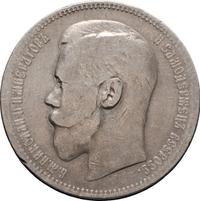 1 рубль 1896 года
