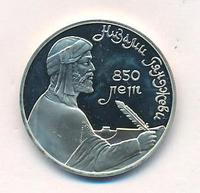 1 рубль 1991 года  Низами Гянджеви