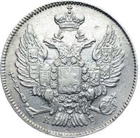 20 копеек 1836 года СПБ НГ