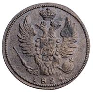 1 копейка 1824 года