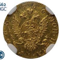 1 рубль 1756 года