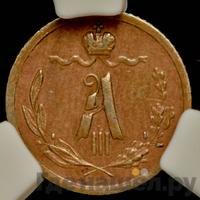 1/4 копейки 1889 года СПБ