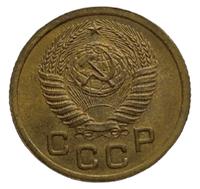 1 копейка 1952 года