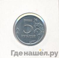 5 рублей 2014 года ММД