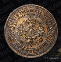 3 копейки 1896 года СПБ