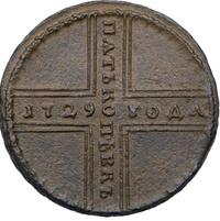 5 копеек 1729 года МД