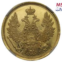 5 рублей 1855 года СПБ АГ