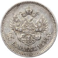 25 копеек 1893 года АГ