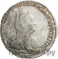 Гривенник 1792 года