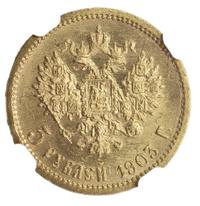 5 рублей 1903 года АР