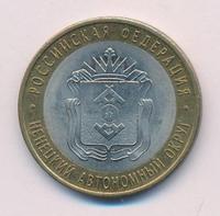 10 рублей 2010 года СПМД