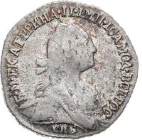 Гривенник 1769 года