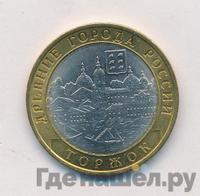 10 рублей 2006 года СПМД