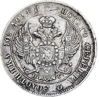 Полтина 1840 года СПБ НГ