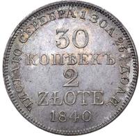30 копеек - 2 злотых 1840 года