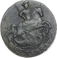 1 копейка 1796 года