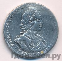 Полтина 1718 года