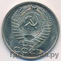 50 копеек 1975 года