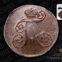 2 копейки 1801 года