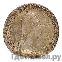 15 копеек 1791 года