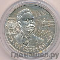 2 рубля 1997 года ММД