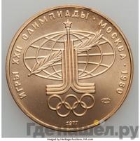 100 рублей 1977 года  Игры XXII Олимпиады Москва - Спорт и мир