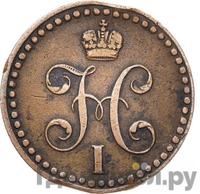 1/2 копейки 1848 года