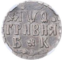 Гривна 1709 года