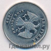 2 рубля 2009 года
