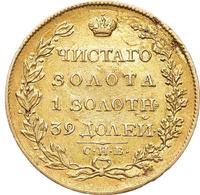 5 рублей 1817 года