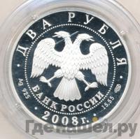 2 рубля 2008 года СПМД