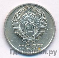 10 копеек 1978 года