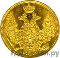 5 рублей 1845 года СПБ КБ