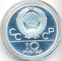 10 рублей 1978 года  Гребля