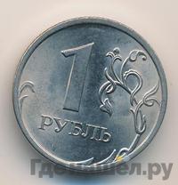1 рубль 2010 года