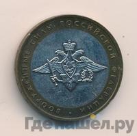 10 рублей 2002 года ММД