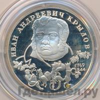 2 рубля 1994 года ЛМД