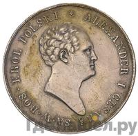 10 злотых 1825 года IВ Для Польши