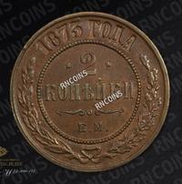 2 копейки 1873 года ЕМ