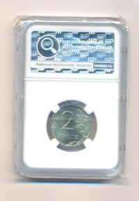 2 рубля 2008 года