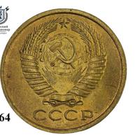 5 копеек 1961 года
