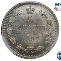 5 копеек 1887 года СПБ АГ