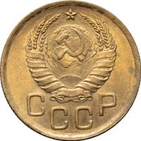 3 копейки 1937 года