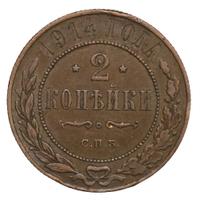 2 копейки 1914 года СПБ