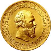 5 рублей 1892 года